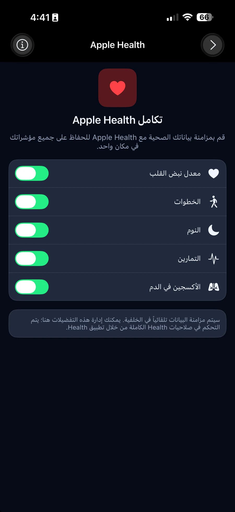 إعدادات Apple Health في تطبيق هلث