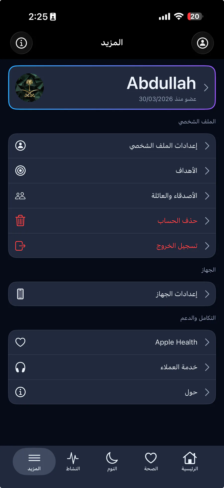 تبويب المزيد، وفيه إعدادات الجهاز تحت قسم الجهاز