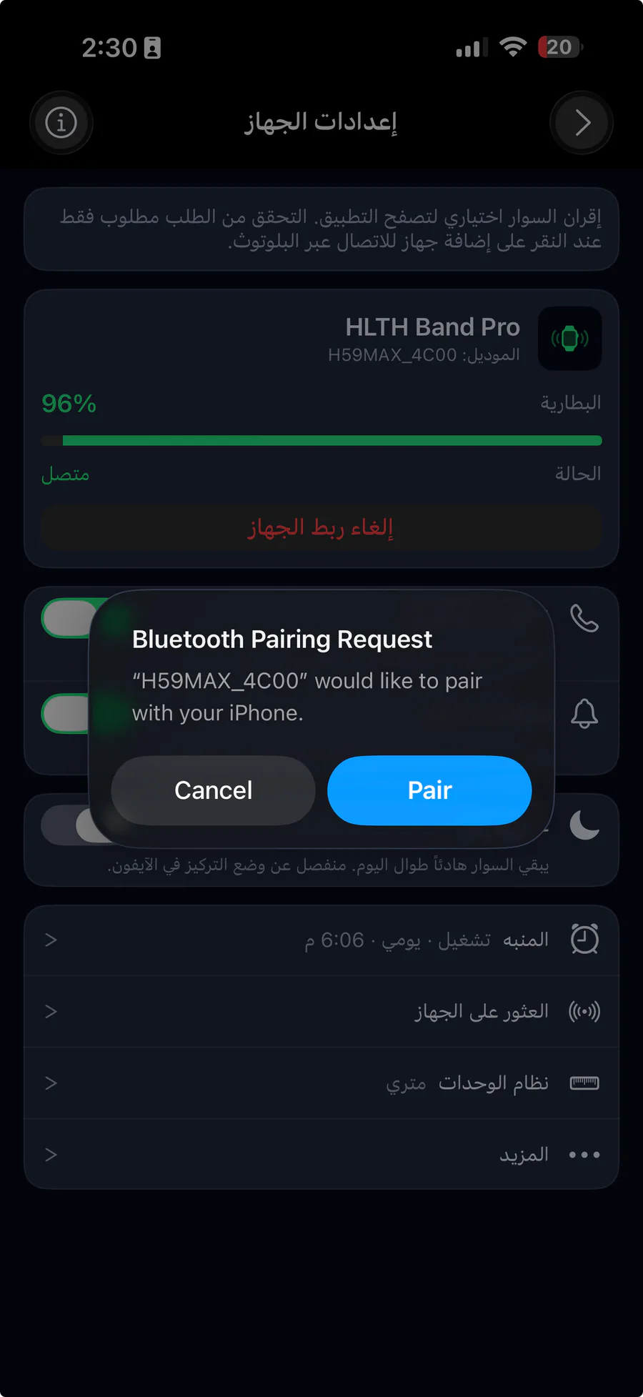 طلب الاقتران عبر البلوتوث على الآيفون، مع زرّي الإلغاء والاقتران